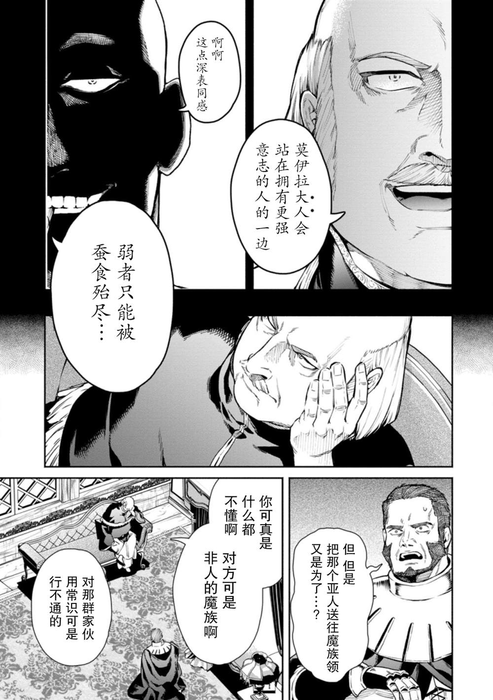 《重来吧、魔王大人！R》漫画最新章节第6话免费下拉式在线观看章节第【21】张图片