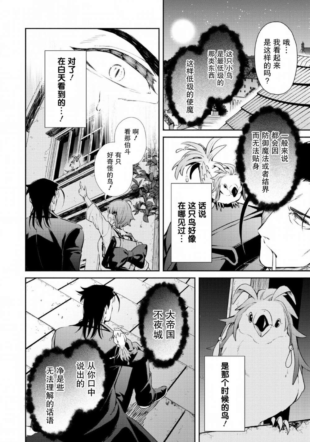 《重来吧、魔王大人！R》漫画最新章节第2话免费下拉式在线观看章节第【16】张图片