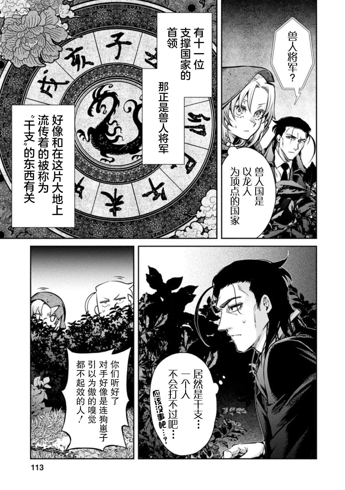 《重来吧、魔王大人！R》漫画最新章节第14话免费下拉式在线观看章节第【15】张图片