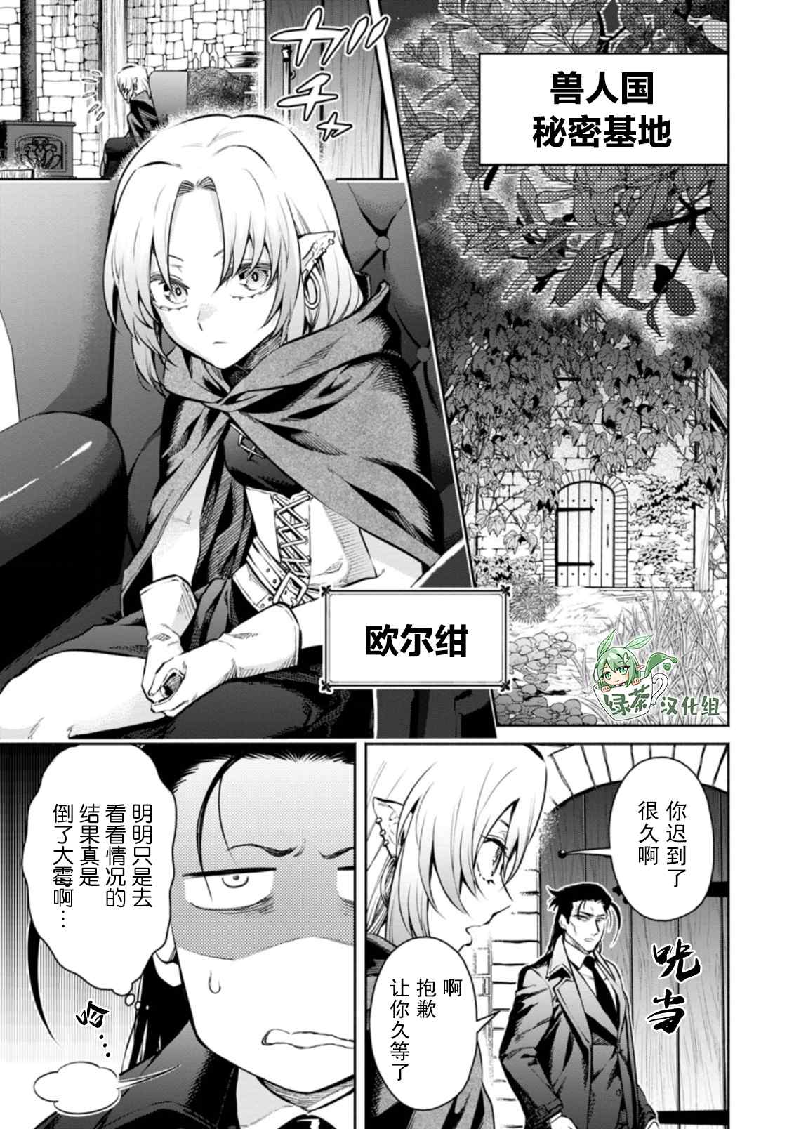 《重来吧、魔王大人！R》漫画最新章节第14话免费下拉式在线观看章节第【1】张图片