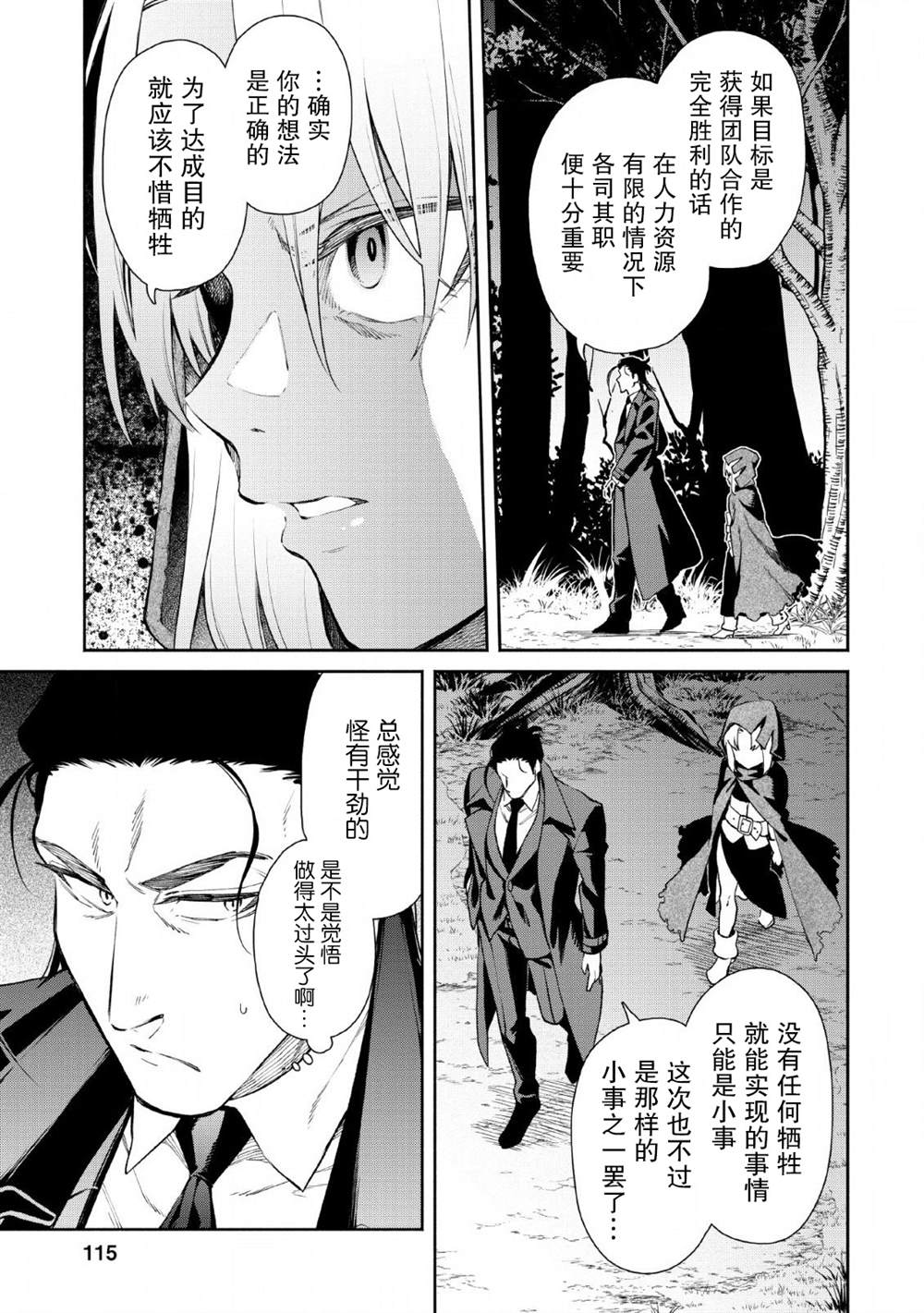 《重来吧、魔王大人！R》漫画最新章节第4话免费下拉式在线观看章节第【23】张图片