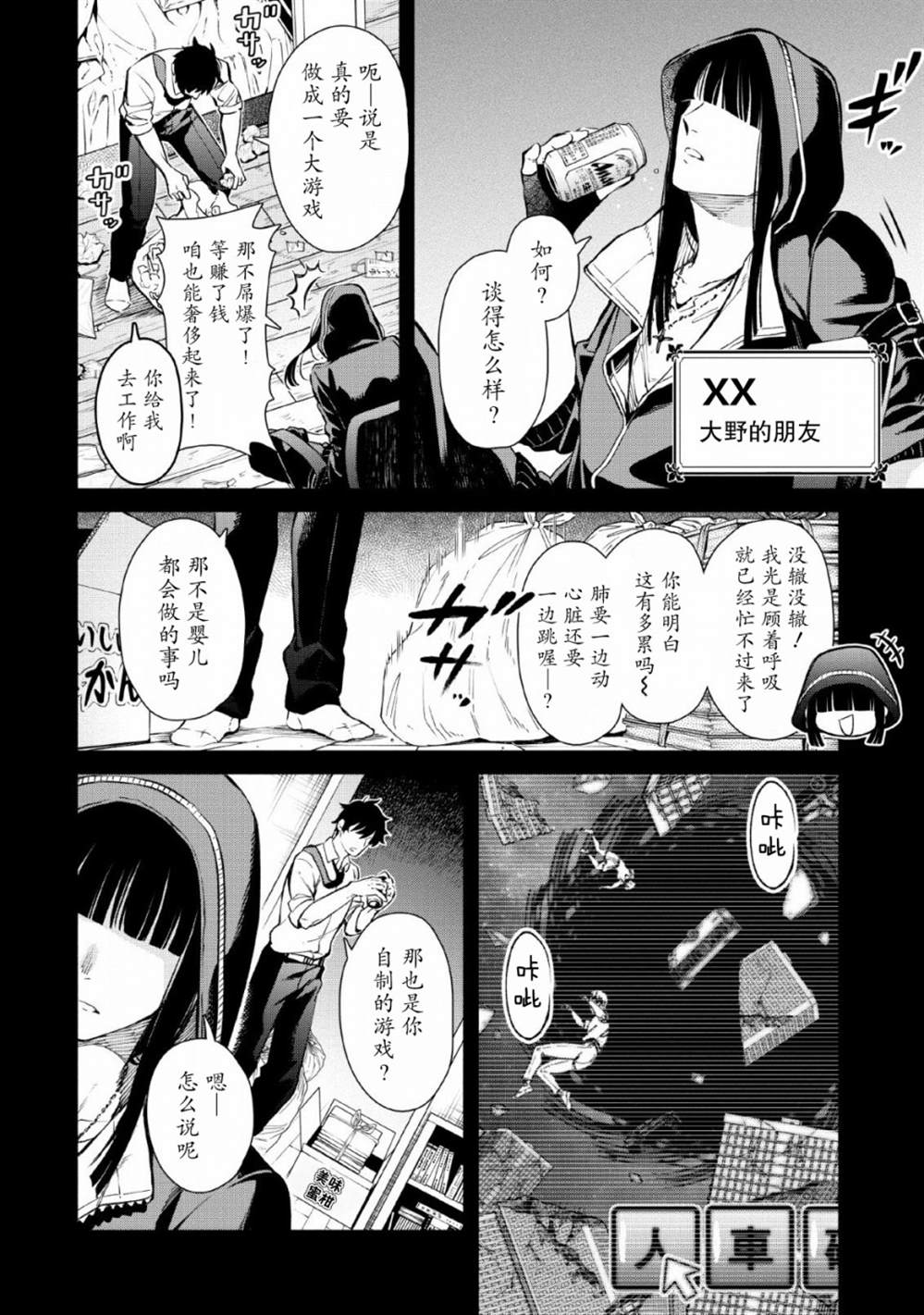 《重来吧、魔王大人！R》漫画最新章节第2话免费下拉式在线观看章节第【6】张图片