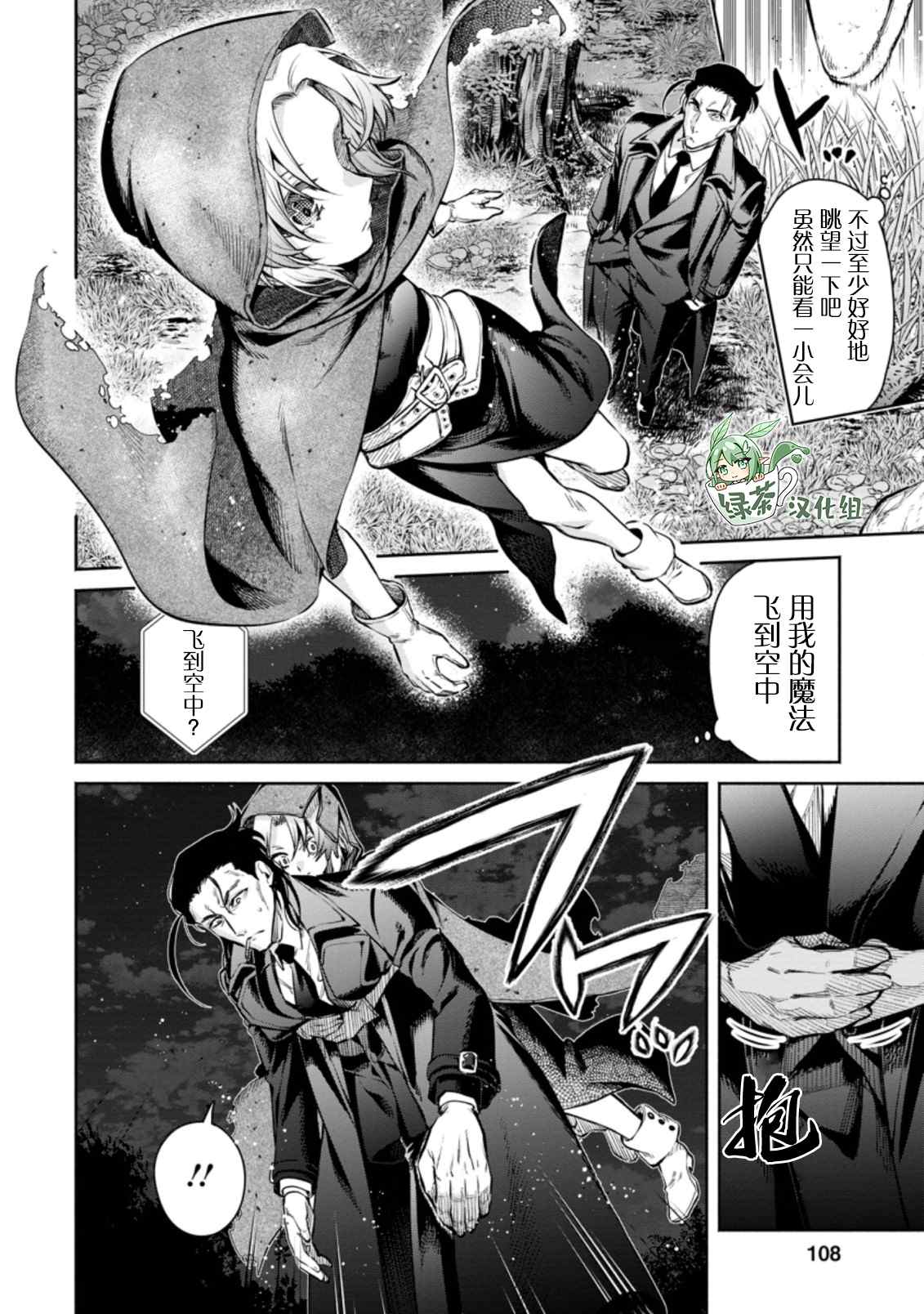 《重来吧、魔王大人！R》漫画最新章节第14话免费下拉式在线观看章节第【10】张图片