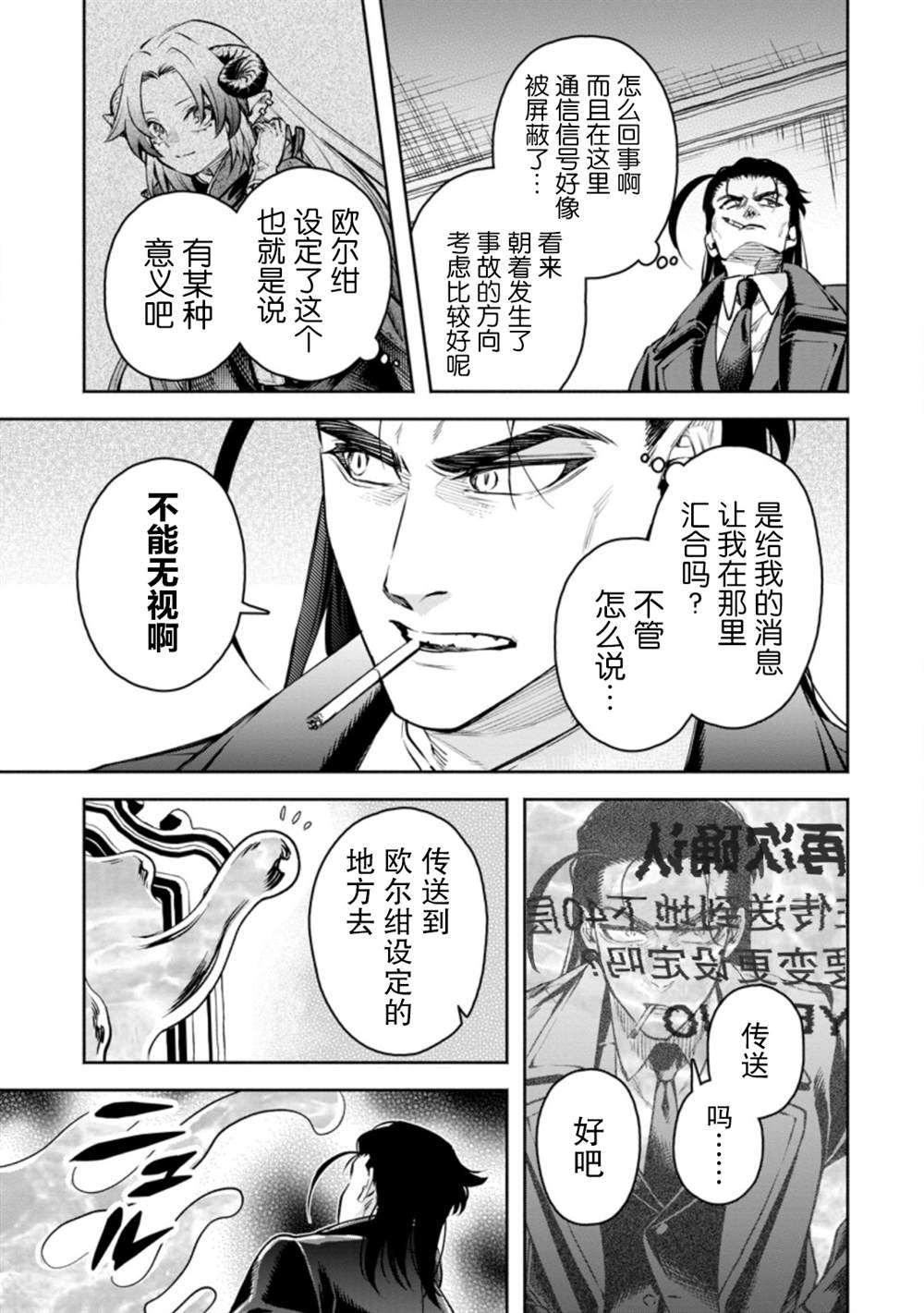 《重来吧、魔王大人！R》漫画最新章节第26话免费下拉式在线观看章节第【15】张图片