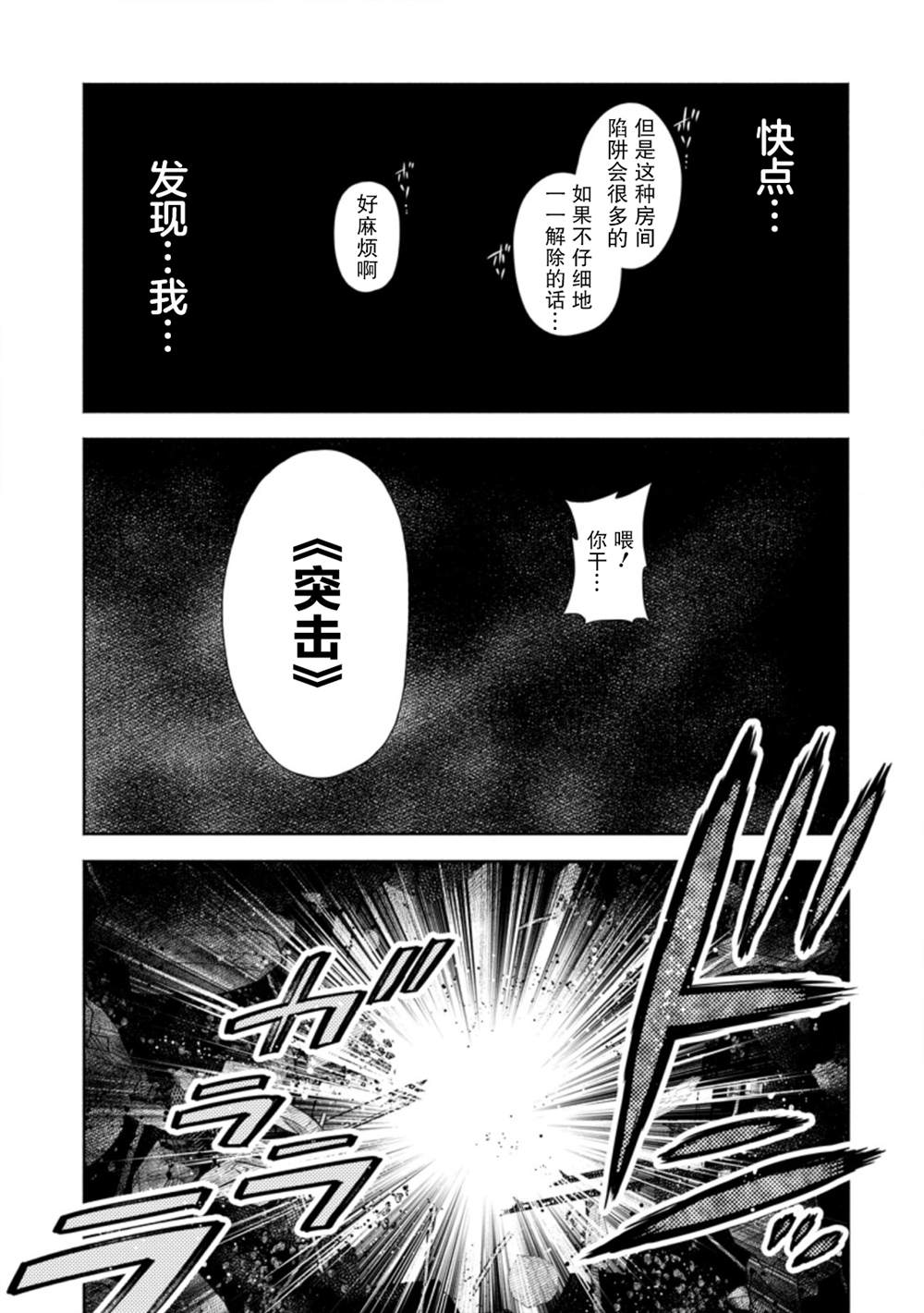 《重来吧、魔王大人！R》漫画最新章节第22话免费下拉式在线观看章节第【30】张图片