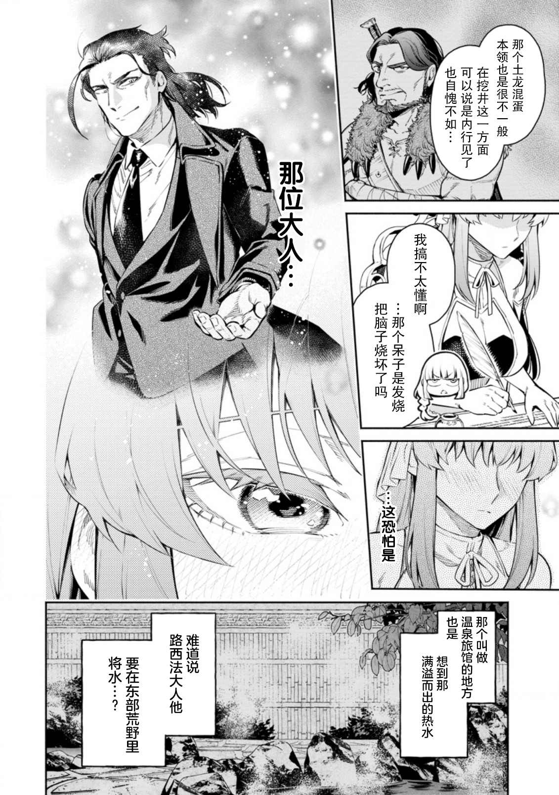 《重来吧、魔王大人！R》漫画最新章节第8话免费下拉式在线观看章节第【6】张图片