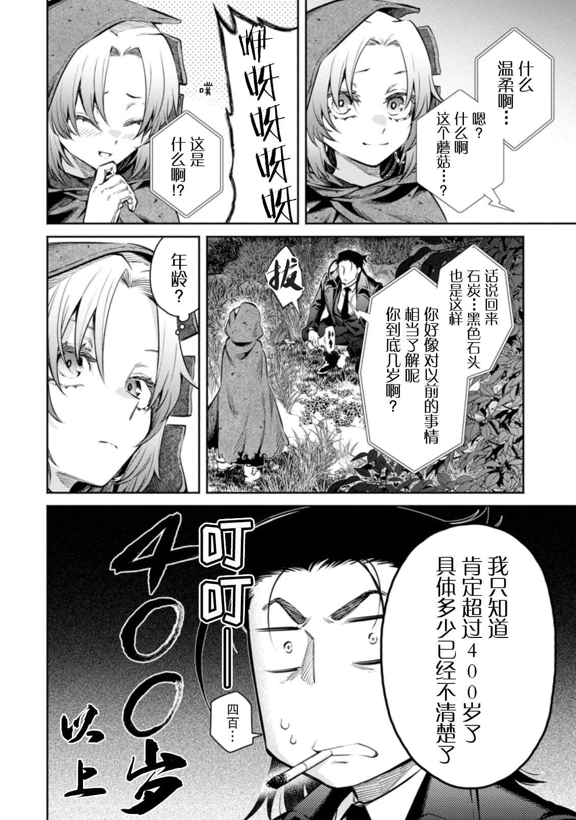 《重来吧、魔王大人！R》漫画最新章节第14话免费下拉式在线观看章节第【8】张图片