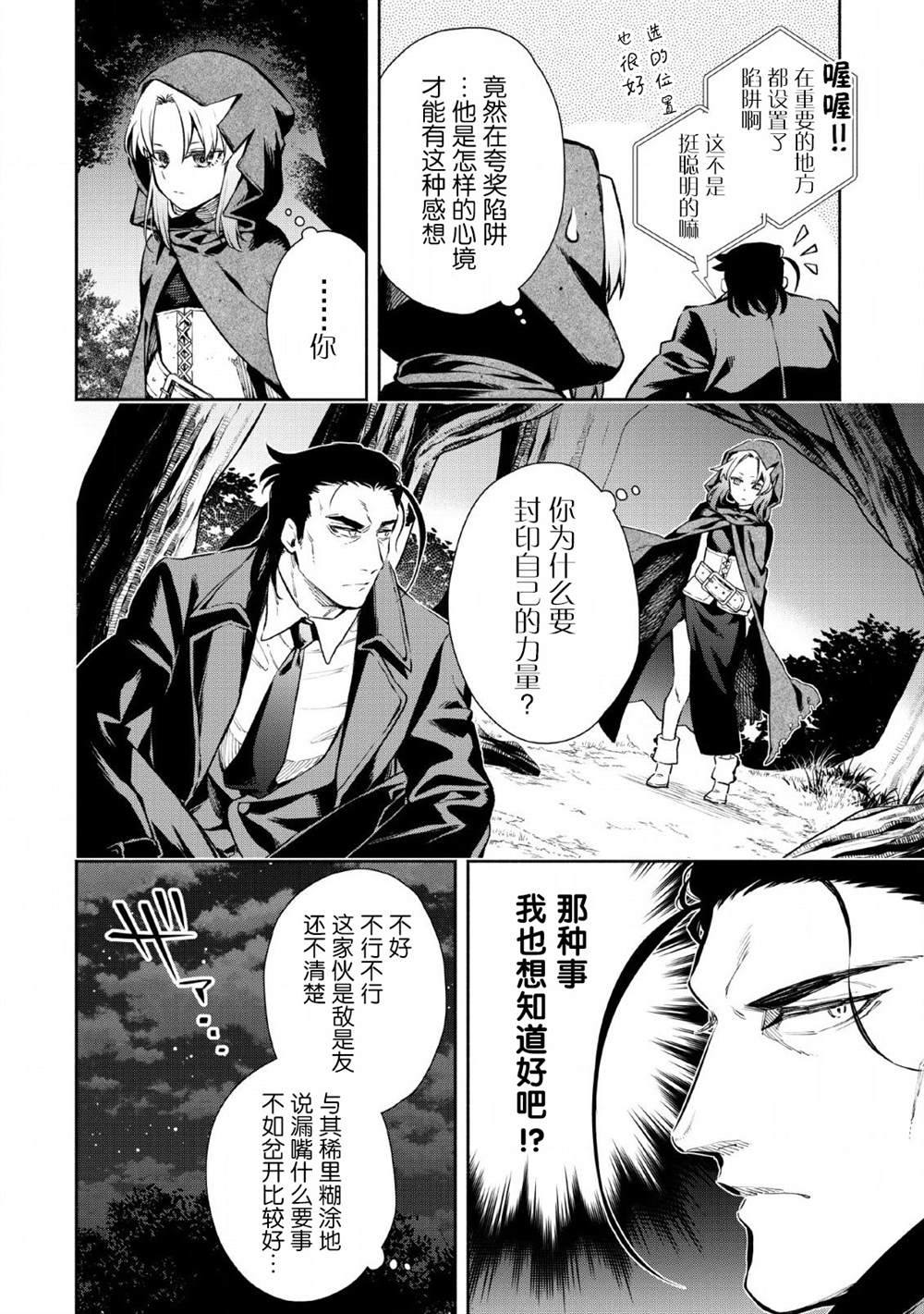 《重来吧、魔王大人！R》漫画最新章节第4话免费下拉式在线观看章节第【28】张图片