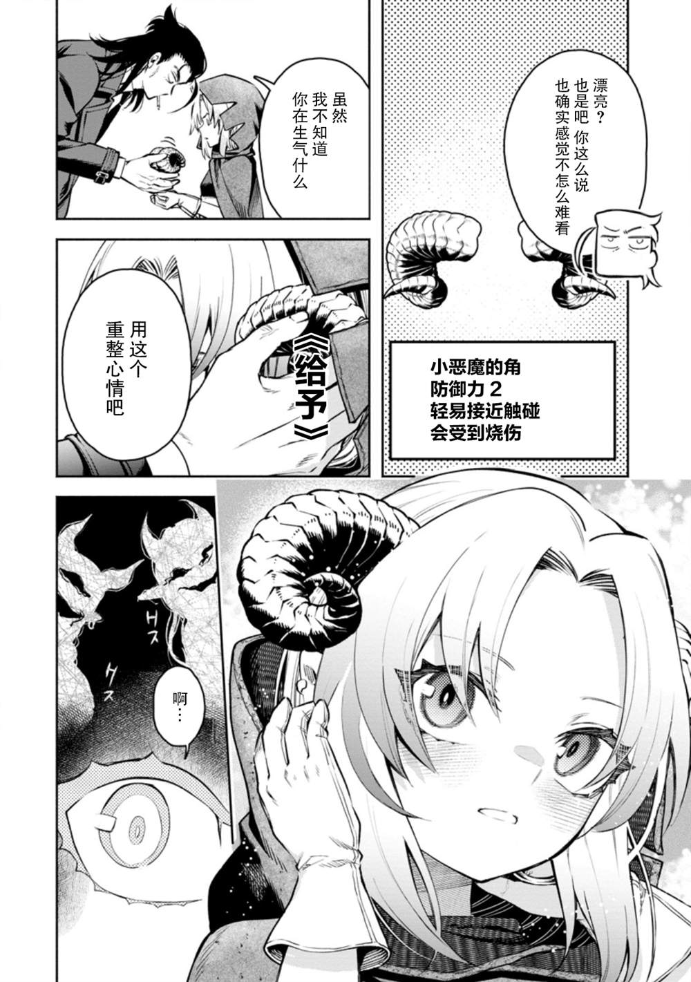 《重来吧、魔王大人！R》漫画最新章节第23话免费下拉式在线观看章节第【18】张图片