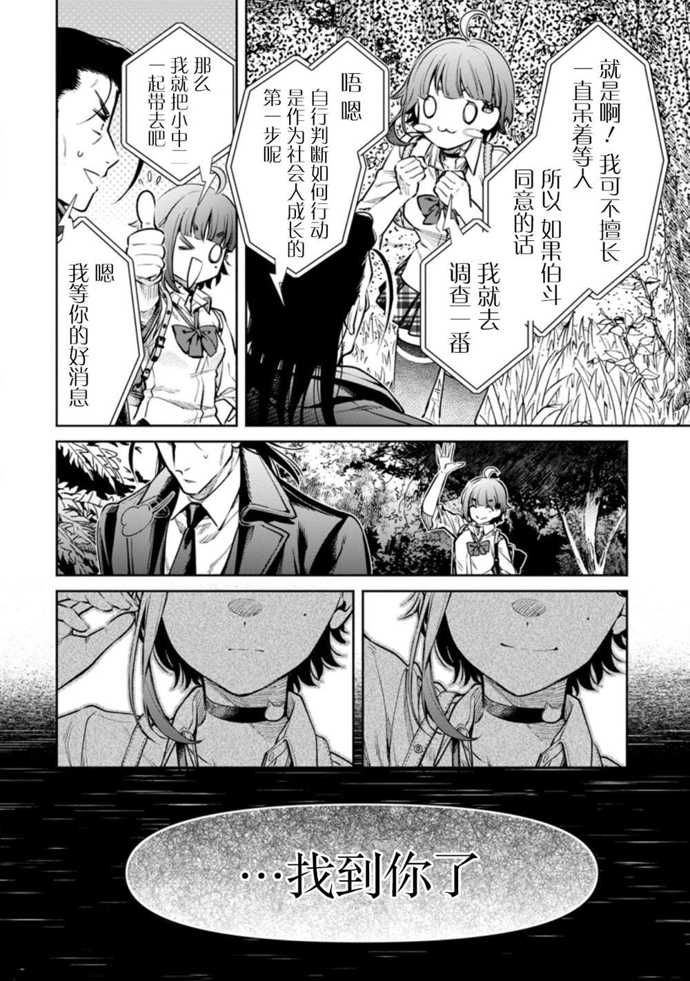 《重来吧、魔王大人！R》漫画最新章节第17话免费下拉式在线观看章节第【18】张图片