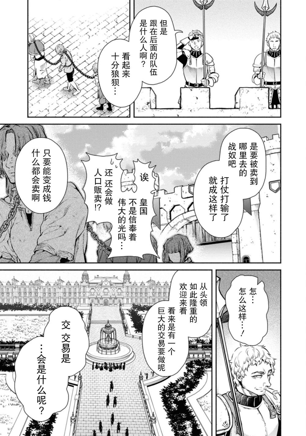 《重来吧、魔王大人！R》漫画最新章节第6话免费下拉式在线观看章节第【3】张图片