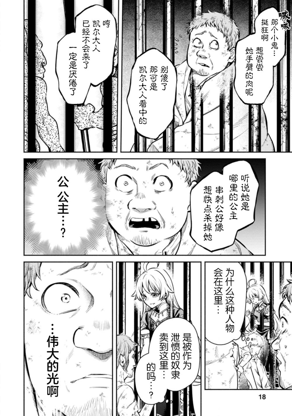 《重来吧、魔王大人！R》漫画最新章节第16话免费下拉式在线观看章节第【16】张图片