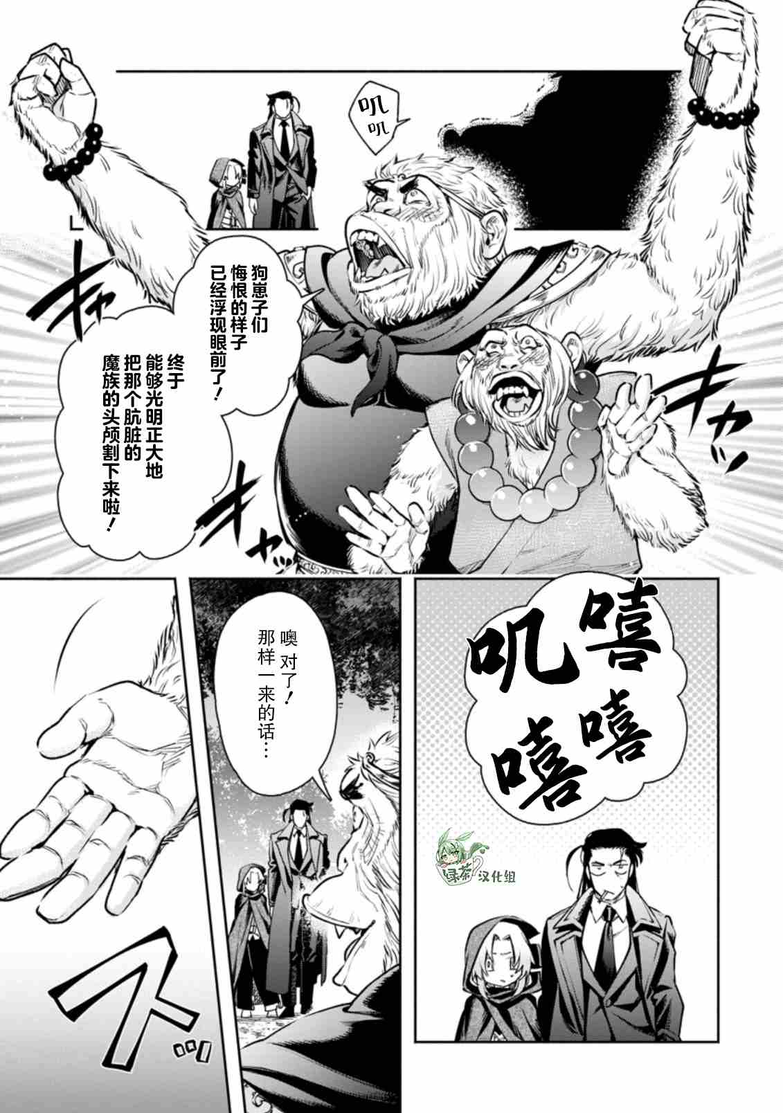 《重来吧、魔王大人！R》漫画最新章节第18话免费下拉式在线观看章节第【23】张图片