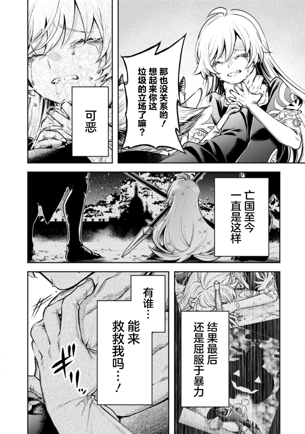 《重来吧、魔王大人！R》漫画最新章节第22话免费下拉式在线观看章节第【26】张图片