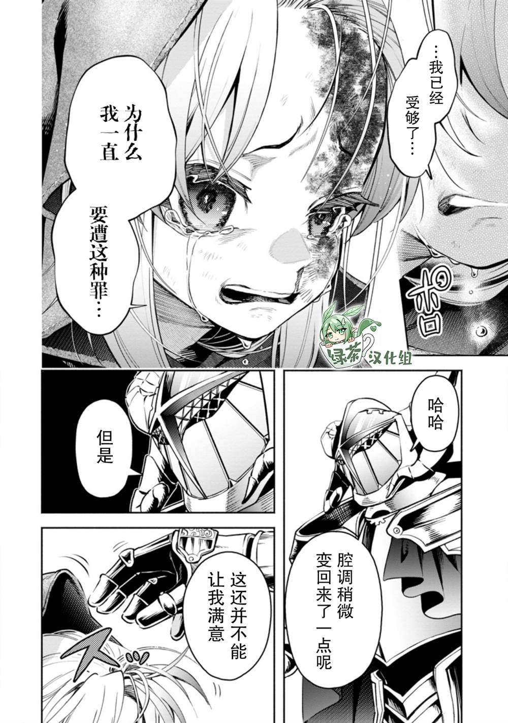 《重来吧、魔王大人！R》漫画最新章节第28话免费下拉式在线观看章节第【10】张图片