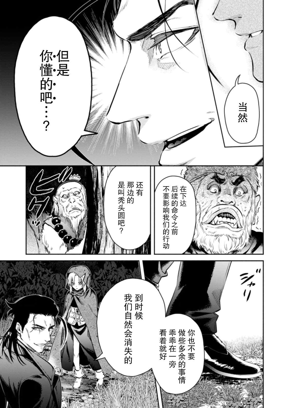 《重来吧、魔王大人！R》漫画最新章节第14话免费下拉式在线观看章节第【31】张图片