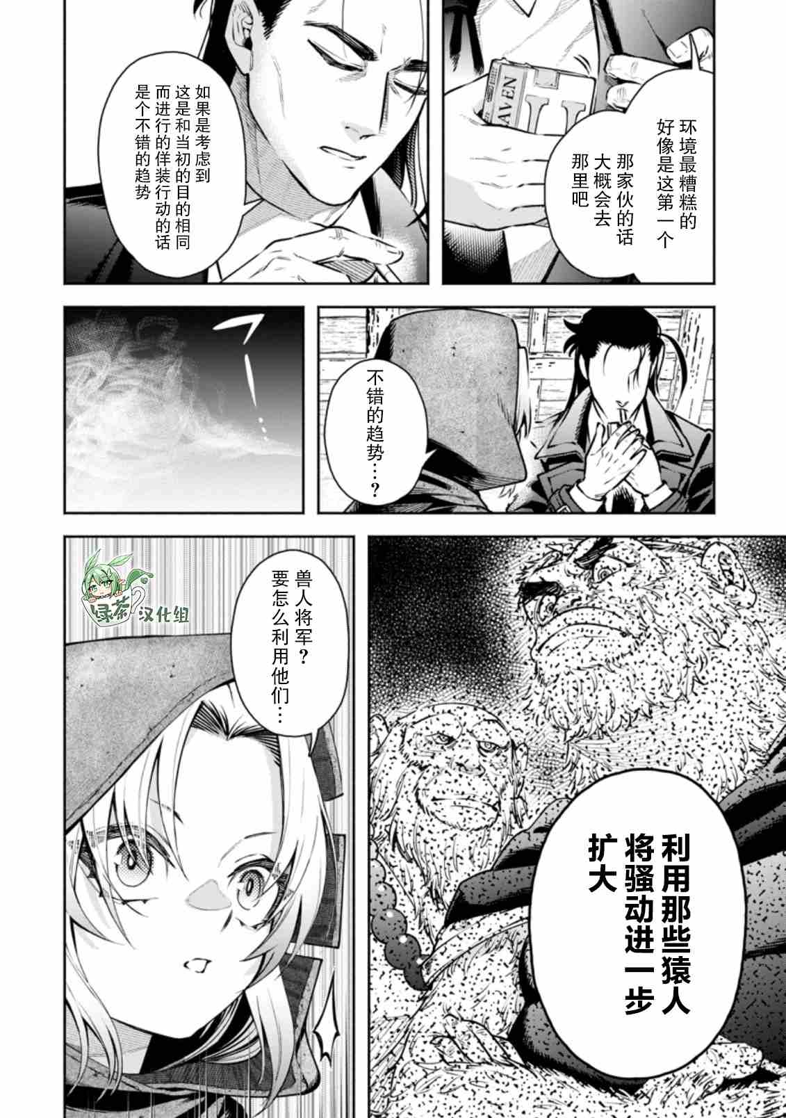 《重来吧、魔王大人！R》漫画最新章节第18话免费下拉式在线观看章节第【16】张图片