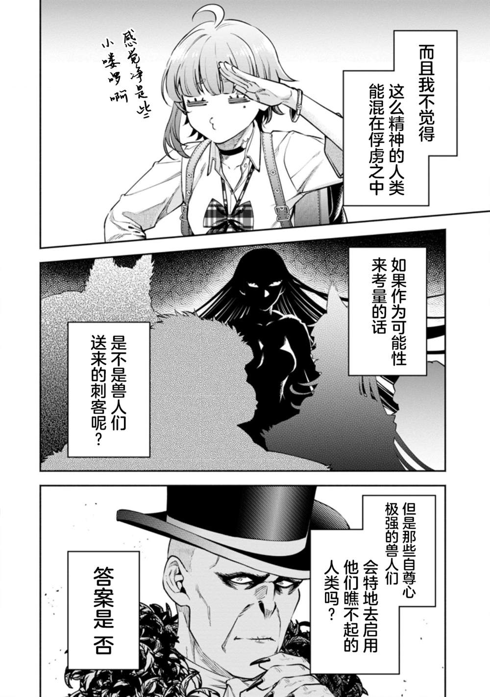 《重来吧、魔王大人！R》漫画最新章节第20话免费下拉式在线观看章节第【4】张图片