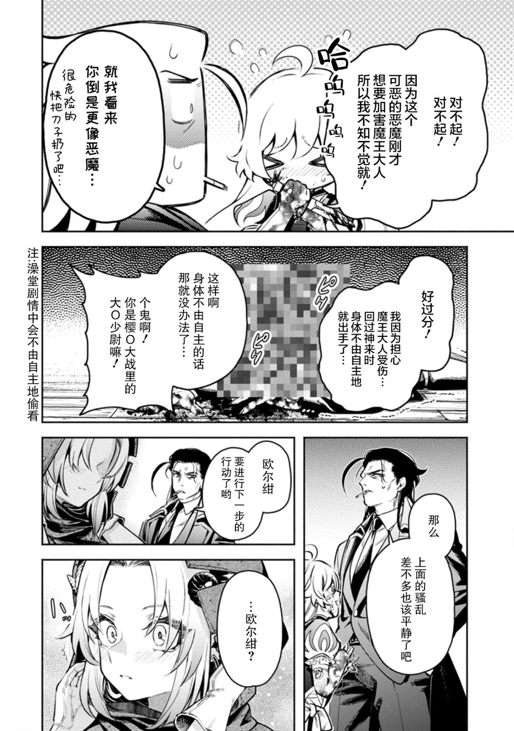 《重来吧、魔王大人！R》漫画最新章节第23话免费下拉式在线观看章节第【24】张图片