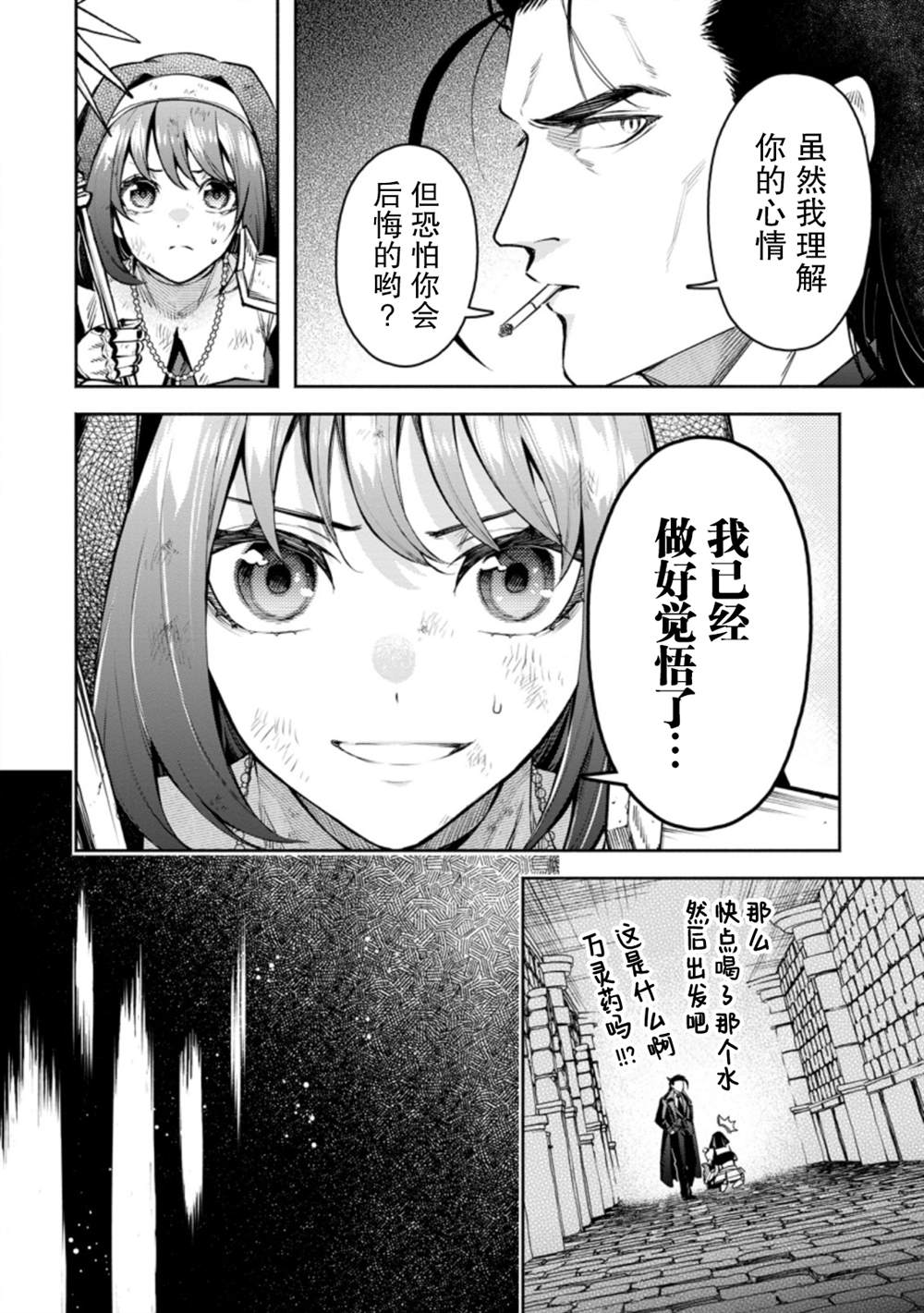 《重来吧、魔王大人！R》漫画最新章节第27话免费下拉式在线观看章节第【30】张图片