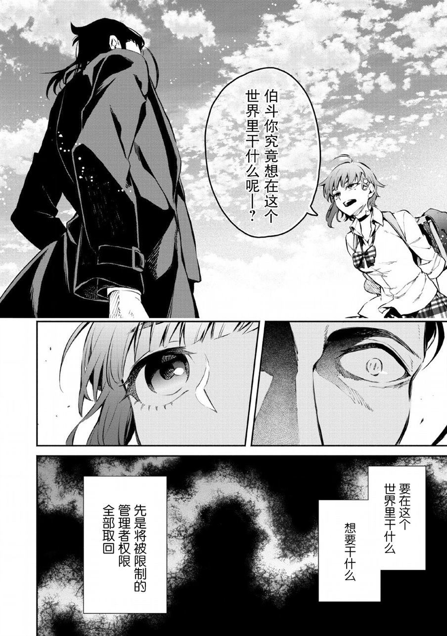 《重来吧、魔王大人！R》漫画最新章节第1话免费下拉式在线观看章节第【25】张图片