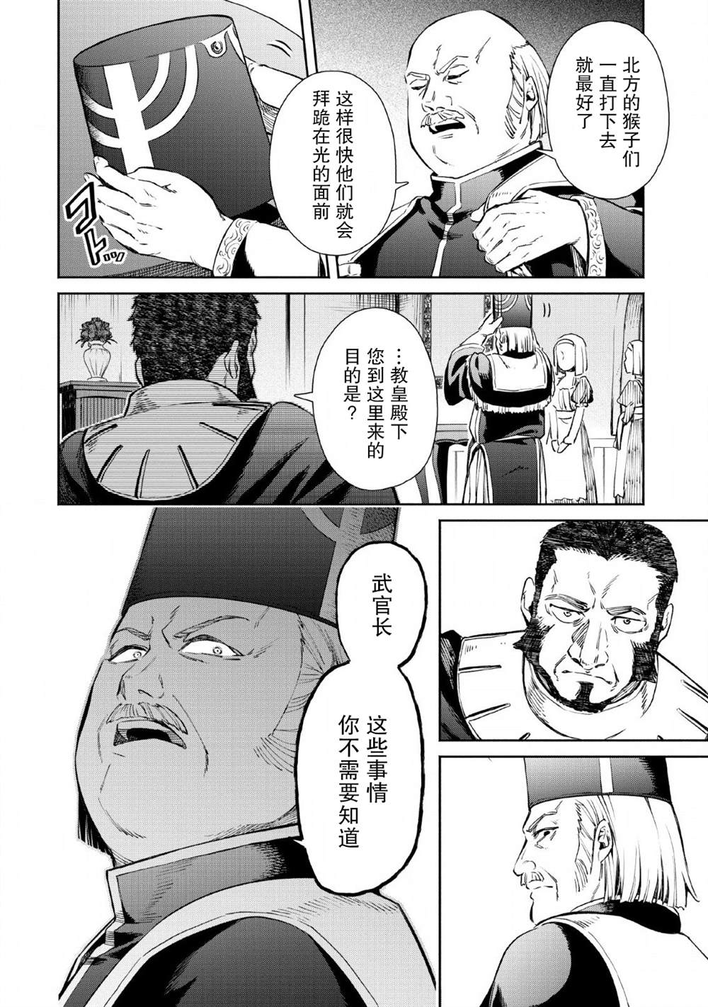 《重来吧、魔王大人！R》漫画最新章节第3话免费下拉式在线观看章节第【4】张图片