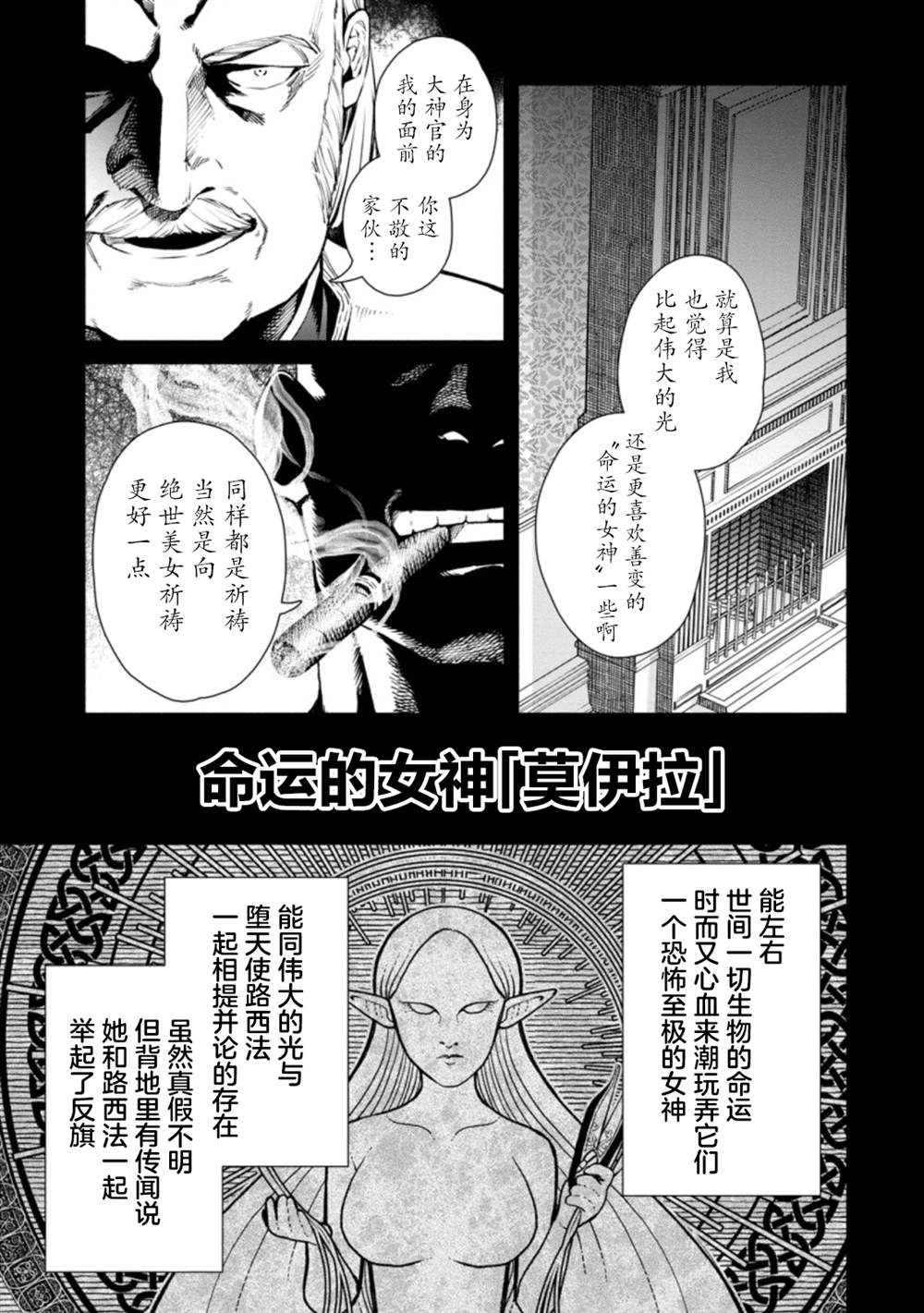 《重来吧、魔王大人！R》漫画最新章节第6话免费下拉式在线观看章节第【19】张图片