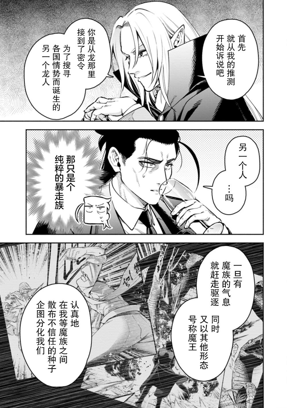 《重来吧、魔王大人！R》漫画最新章节第24话免费下拉式在线观看章节第【15】张图片