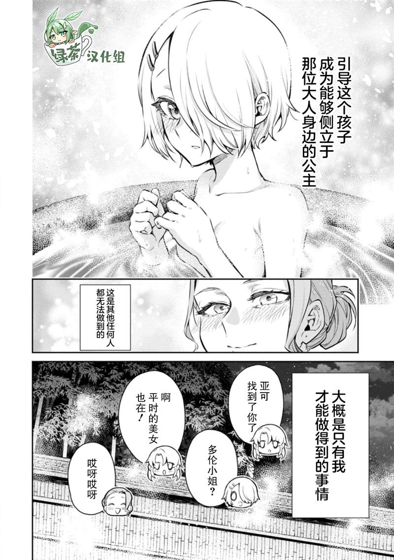 《重来吧、魔王大人！R》漫画最新章节第13.3话免费下拉式在线观看章节第【9】张图片