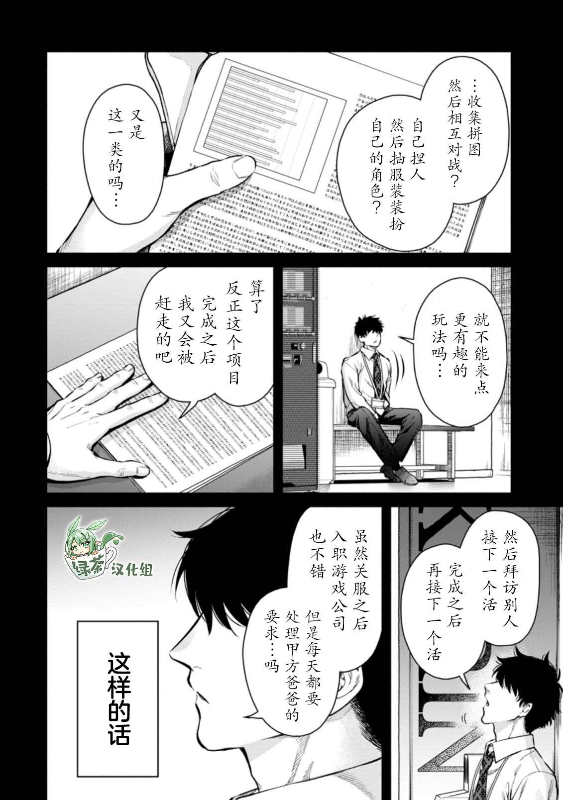 《重来吧、魔王大人！R》漫画最新章节第15话免费下拉式在线观看章节第【10】张图片