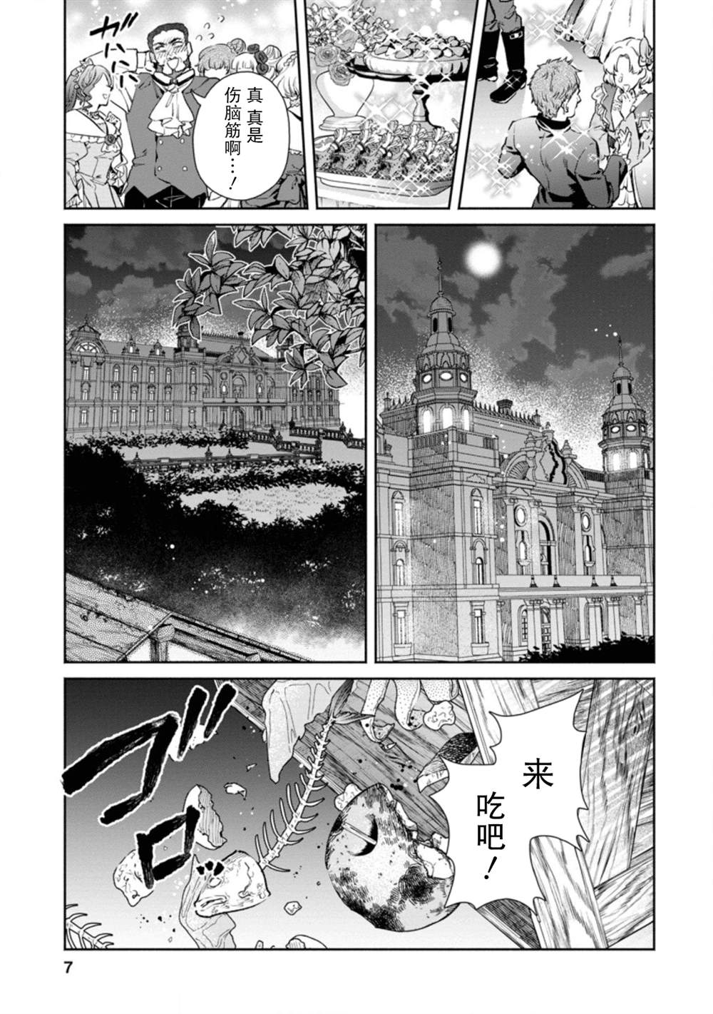 《重来吧、魔王大人！R》漫画最新章节第6话免费下拉式在线观看章节第【5】张图片