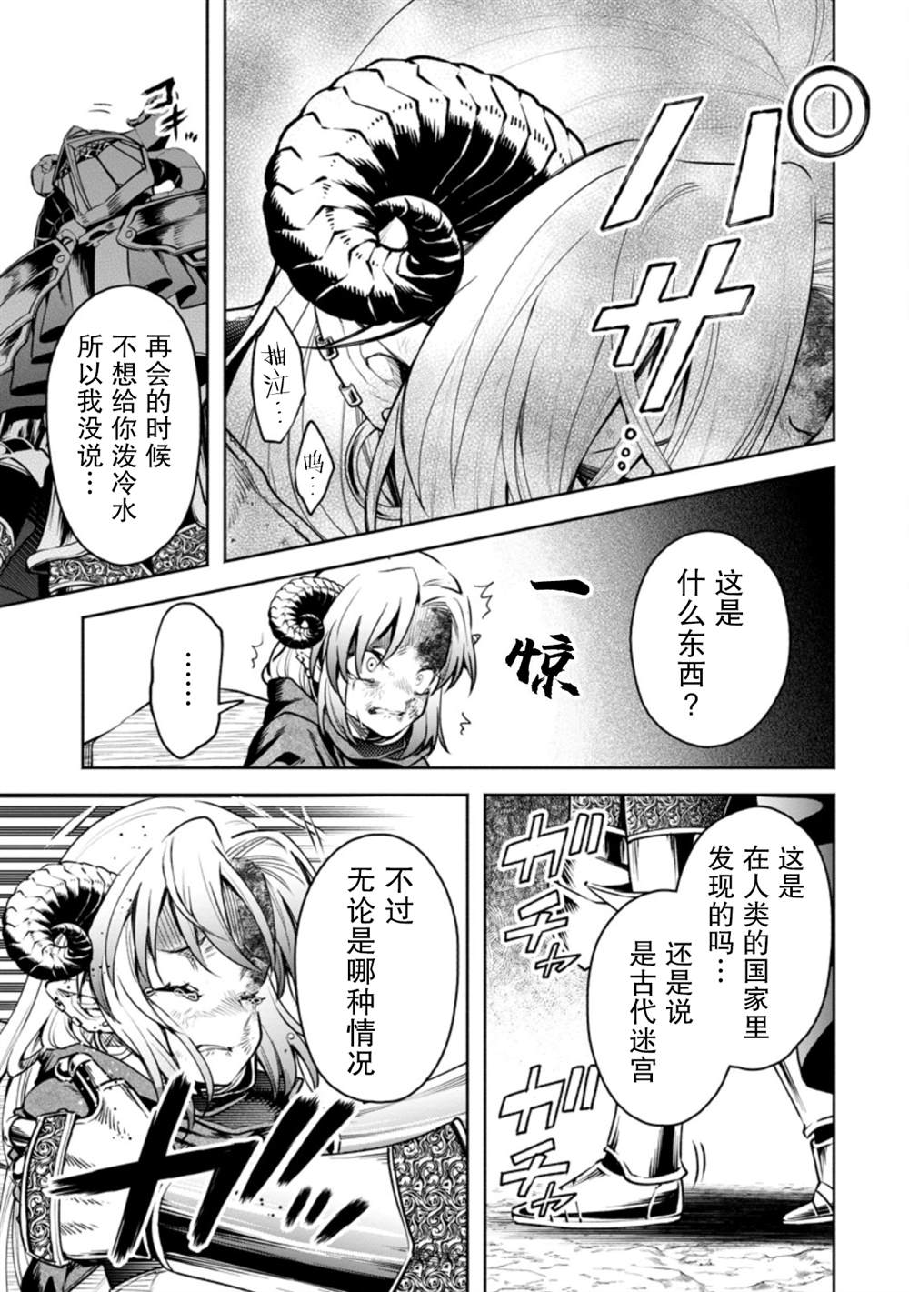 《重来吧、魔王大人！R》漫画最新章节第28话免费下拉式在线观看章节第【11】张图片