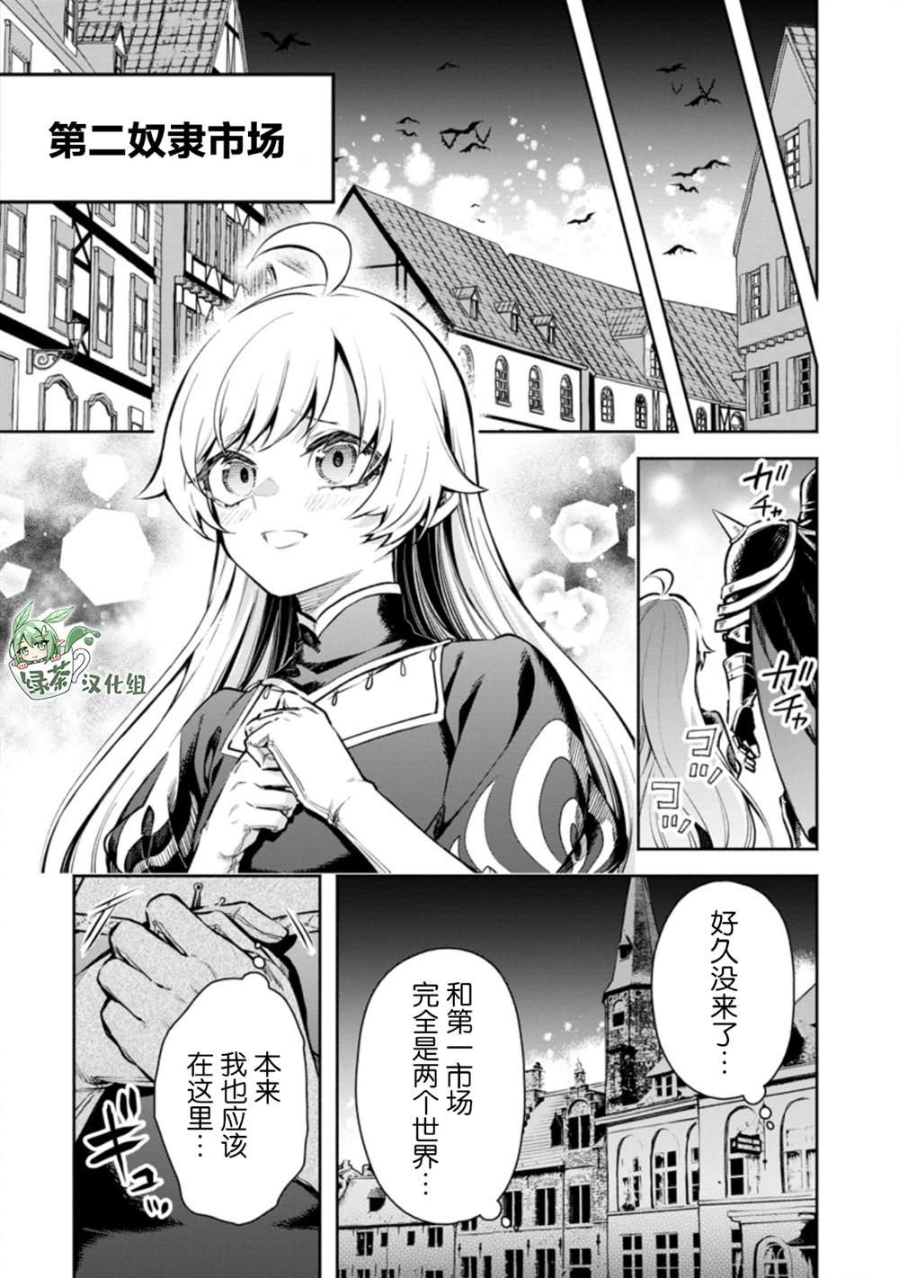 《重来吧、魔王大人！R》漫画最新章节第22话免费下拉式在线观看章节第【7】张图片