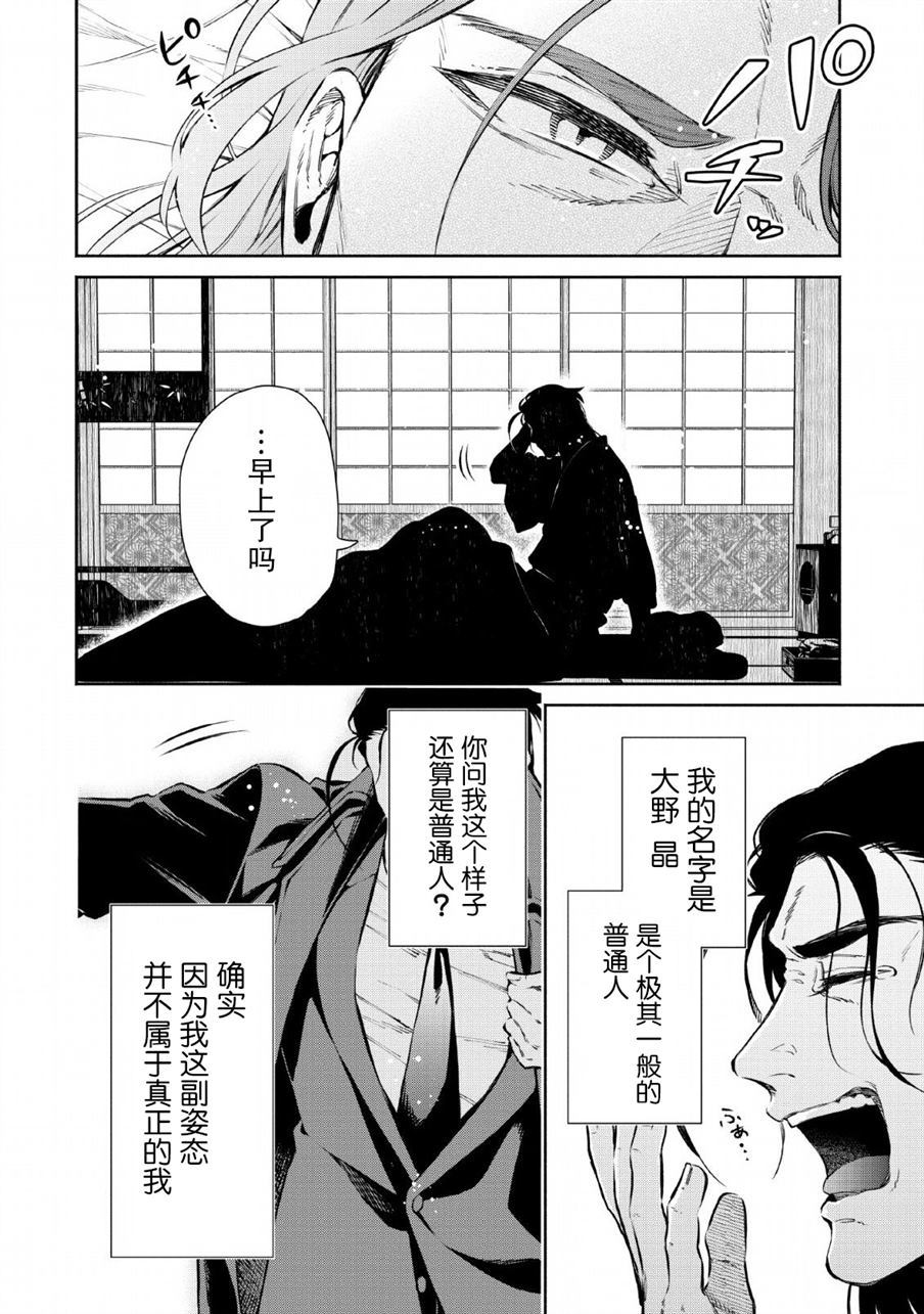 《重来吧、魔王大人！R》漫画最新章节第1话免费下拉式在线观看章节第【3】张图片