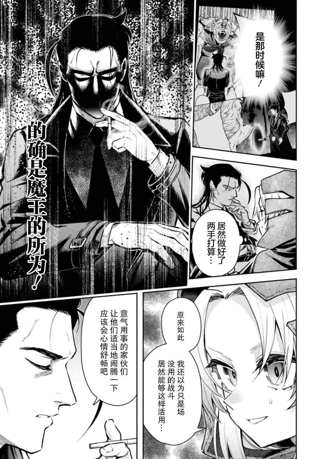 《重来吧、魔王大人！R》漫画最新章节第18话免费下拉式在线观看章节第【17】张图片