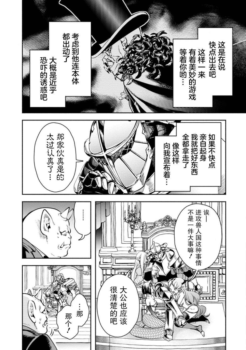 《重来吧、魔王大人！R》漫画最新章节第22话免费下拉式在线观看章节第【4】张图片