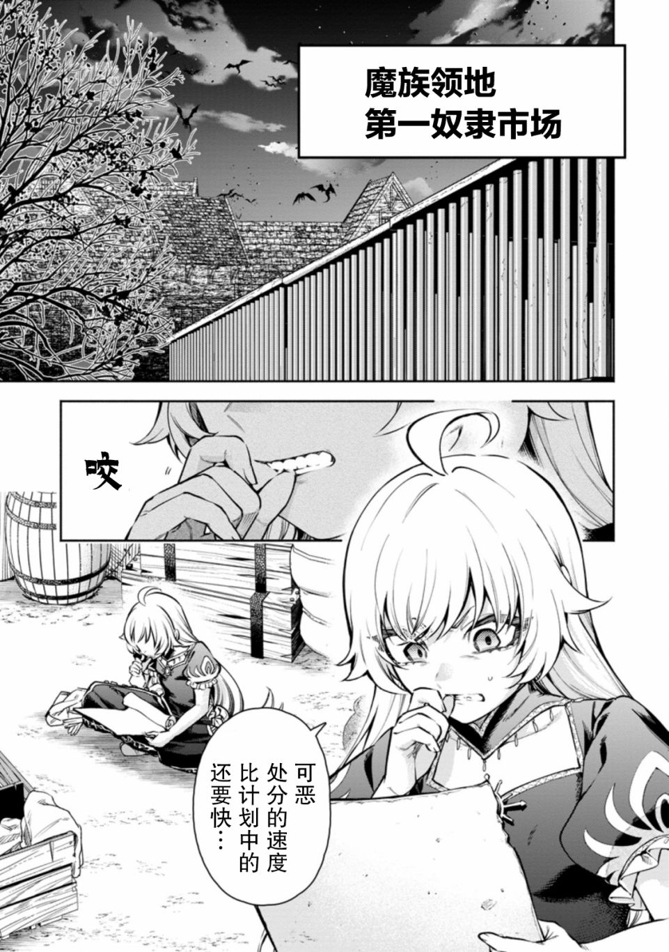 《重来吧、魔王大人！R》漫画最新章节第19话免费下拉式在线观看章节第【1】张图片