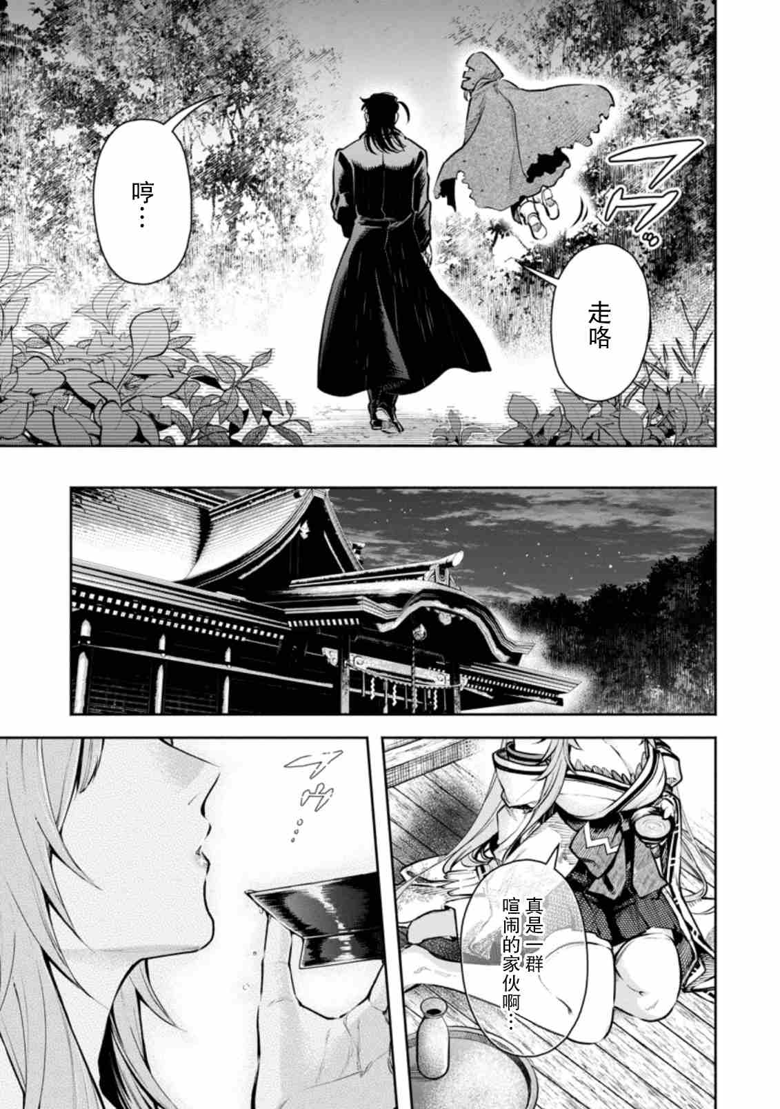 《重来吧、魔王大人！R》漫画最新章节第18话免费下拉式在线观看章节第【27】张图片