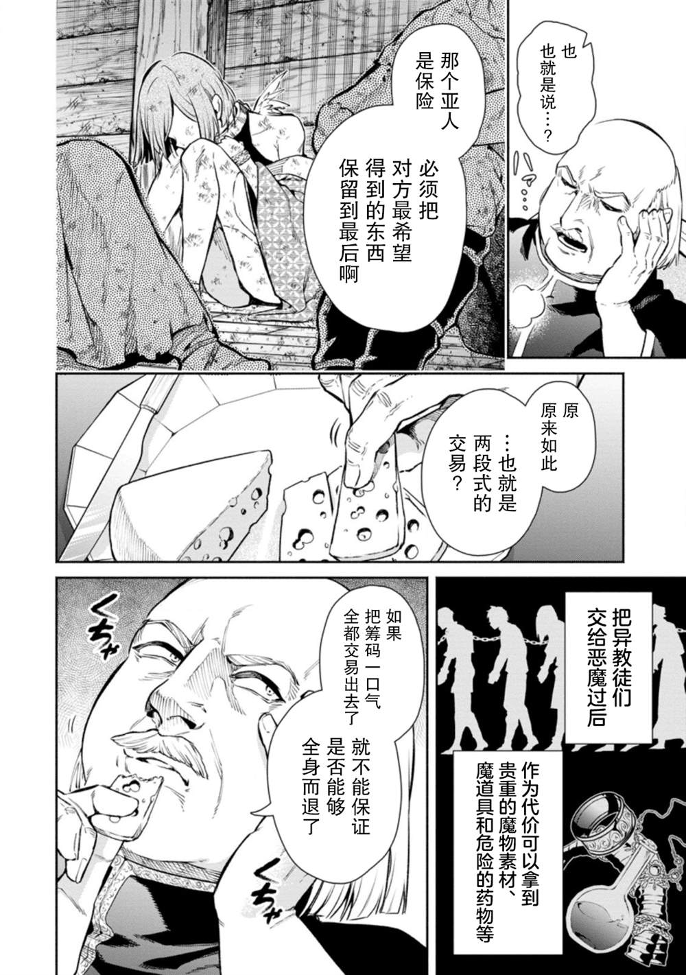 《重来吧、魔王大人！R》漫画最新章节第6话免费下拉式在线观看章节第【22】张图片