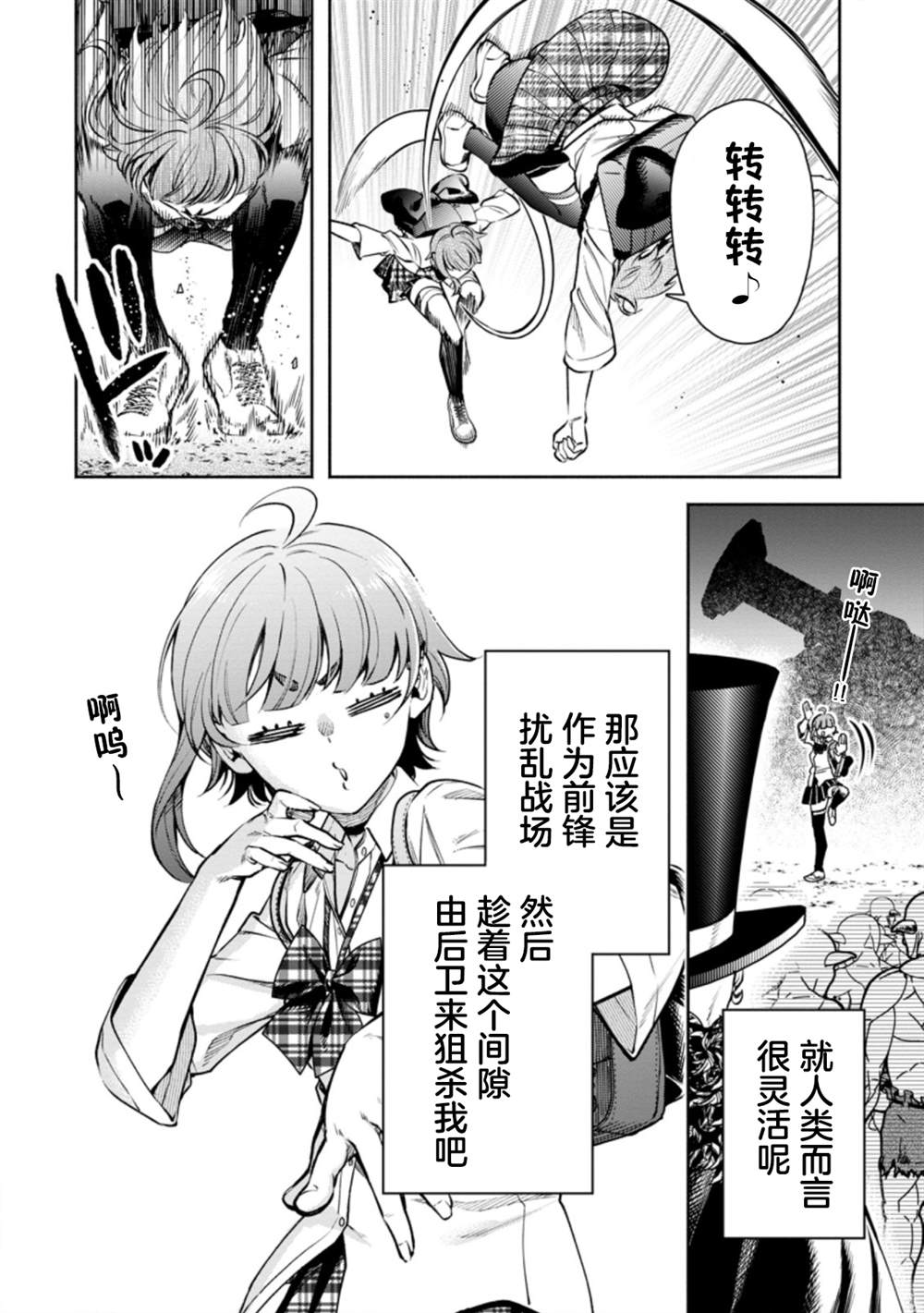 《重来吧、魔王大人！R》漫画最新章节第20话免费下拉式在线观看章节第【6】张图片