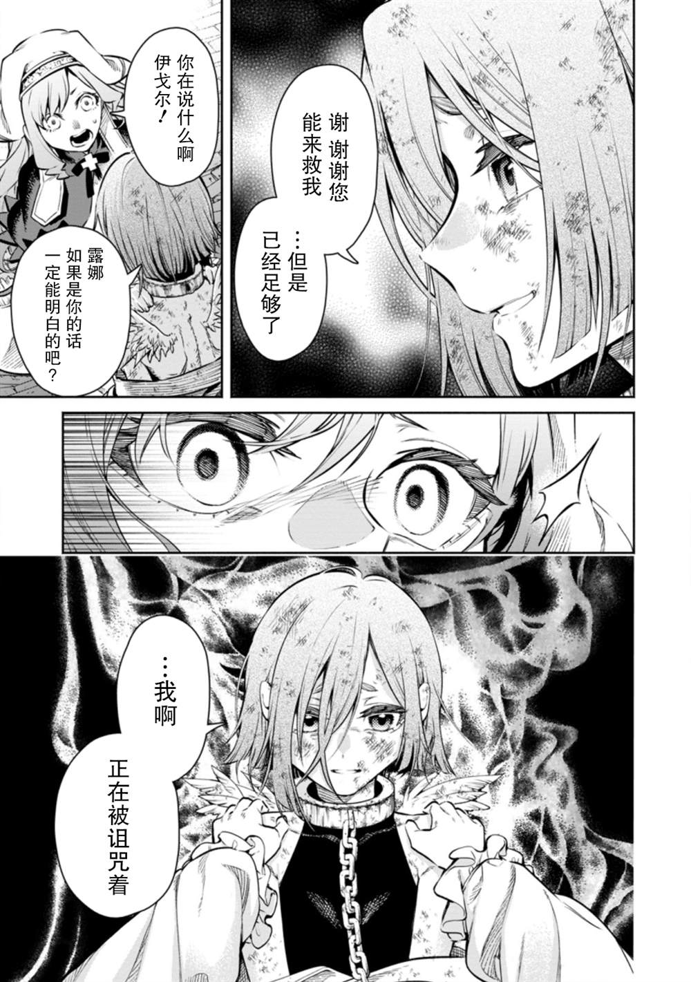 《重来吧、魔王大人！R》漫画最新章节第11.3话免费下拉式在线观看章节第【3】张图片