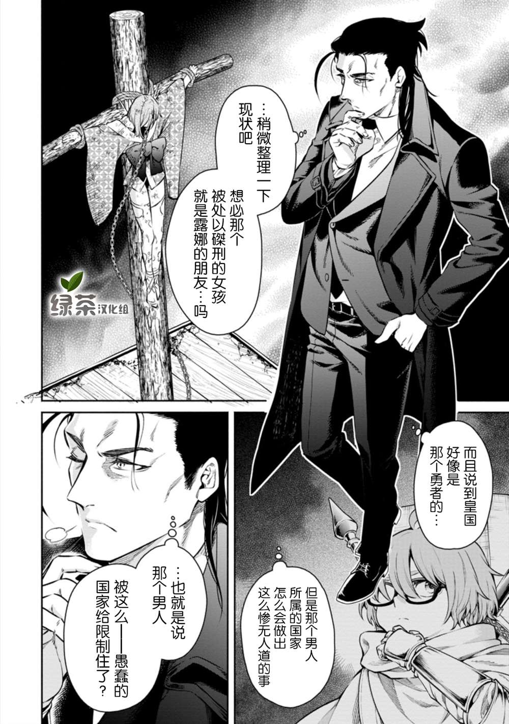 《重来吧、魔王大人！R》漫画最新章节第11.2话免费下拉式在线观看章节第【4】张图片