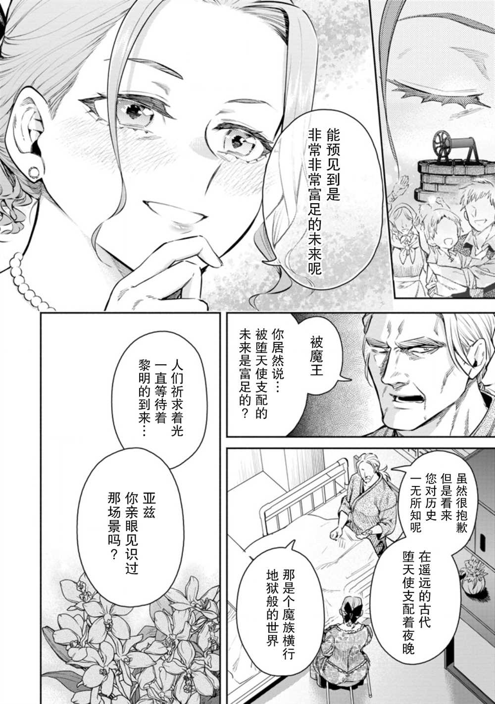 《重来吧、魔王大人！R》漫画最新章节第13.1话免费下拉式在线观看章节第【8】张图片