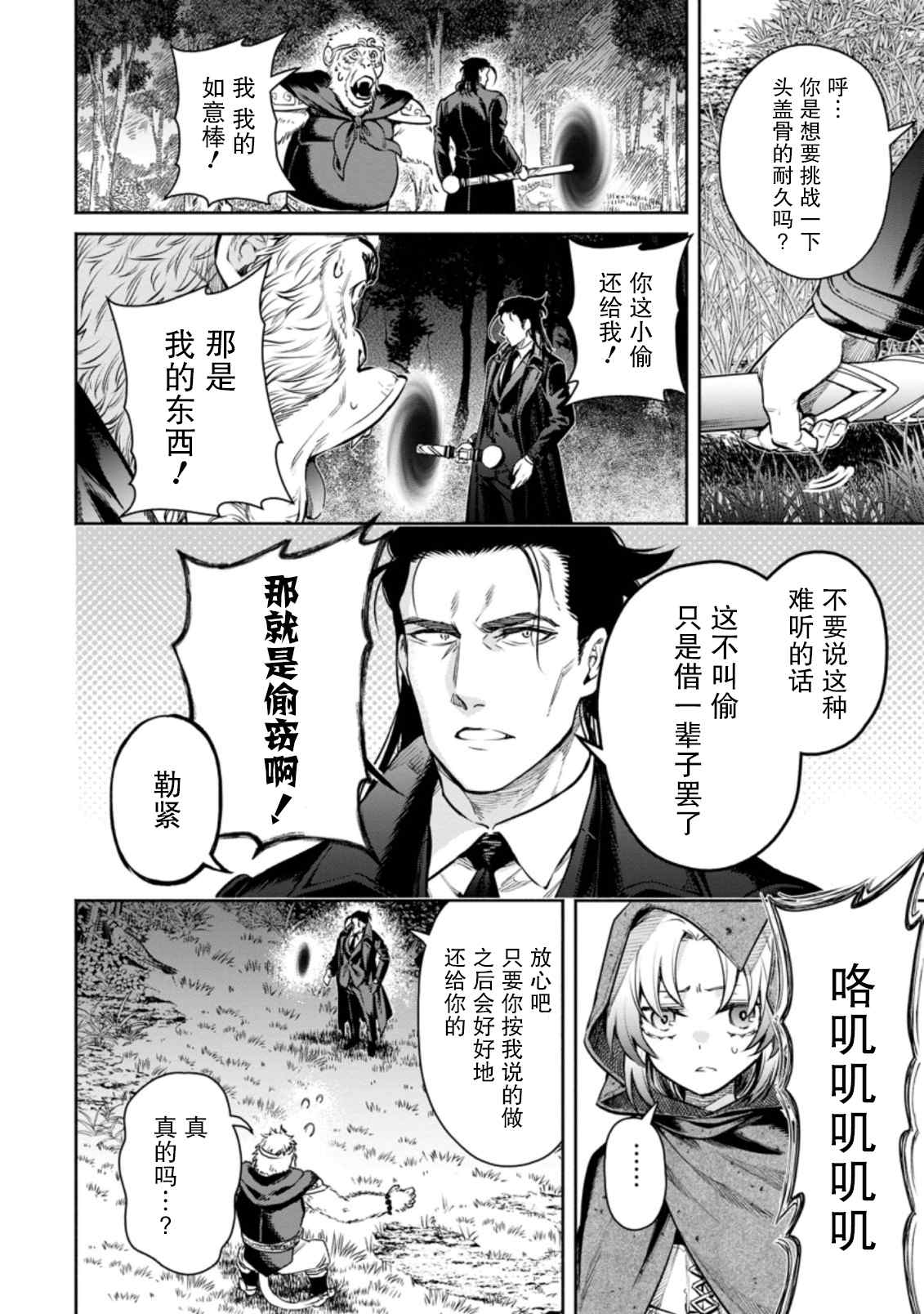 《重来吧、魔王大人！R》漫画最新章节第14话免费下拉式在线观看章节第【30】张图片