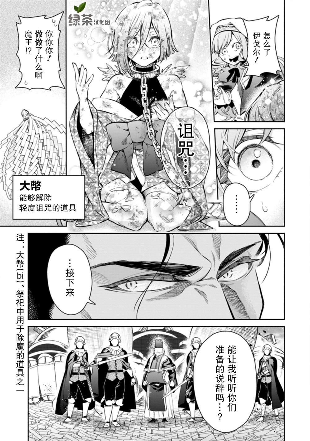 《重来吧、魔王大人！R》漫画最新章节第11.3话免费下拉式在线观看章节第【5】张图片