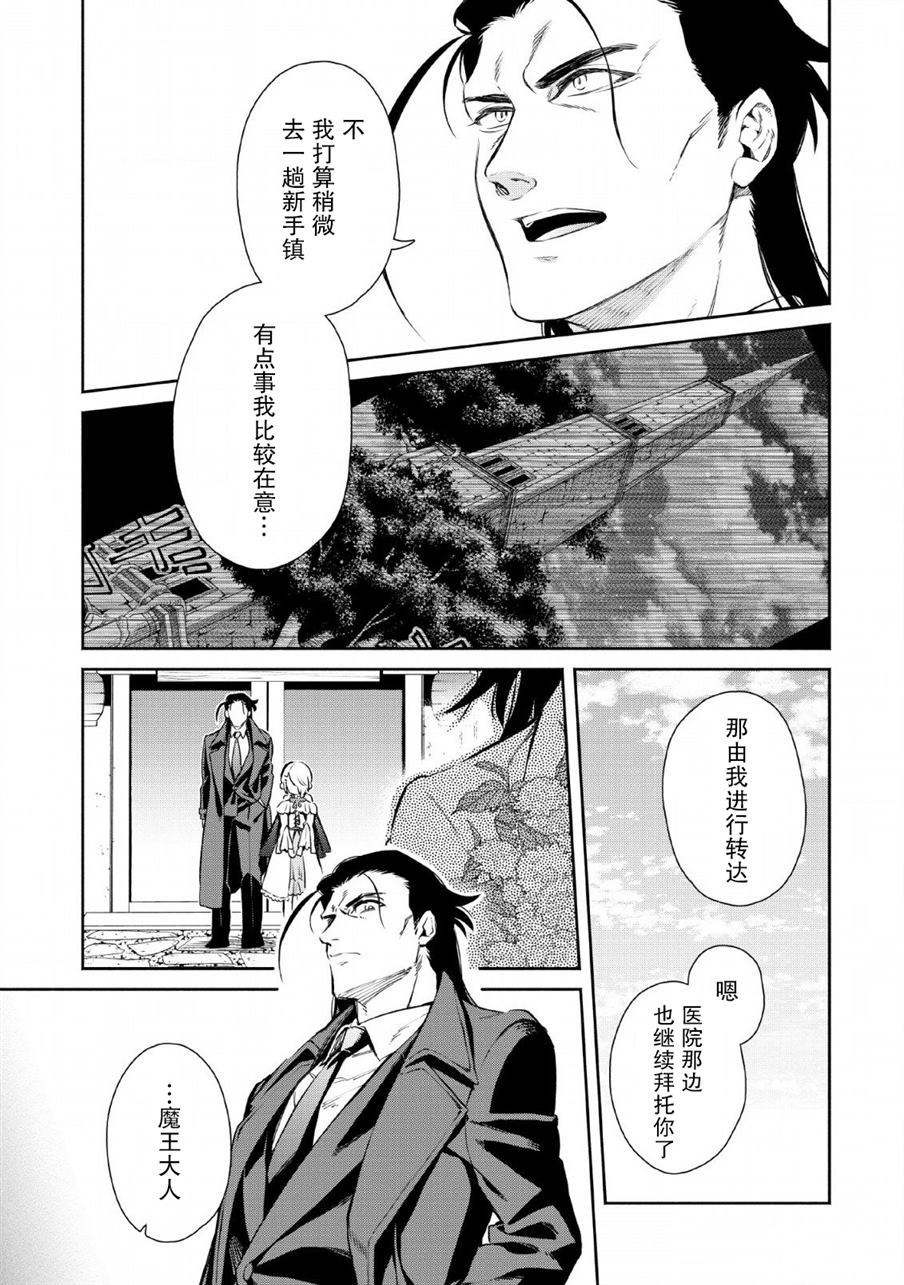 《重来吧、魔王大人！R》漫画最新章节第1话免费下拉式在线观看章节第【10】张图片