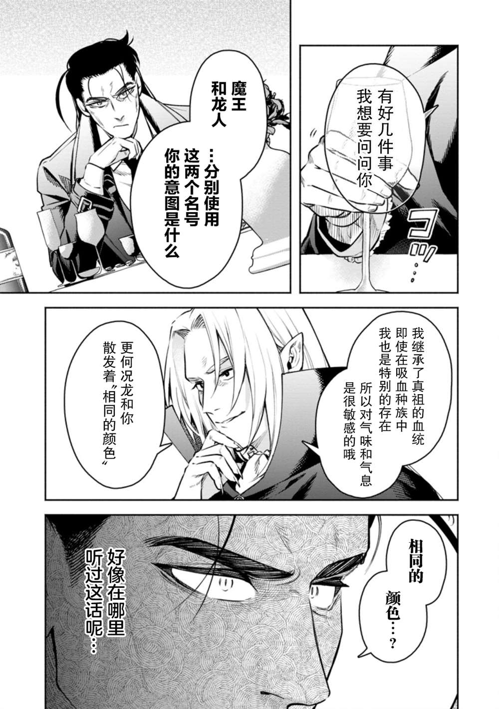 《重来吧、魔王大人！R》漫画最新章节第24话免费下拉式在线观看章节第【13】张图片