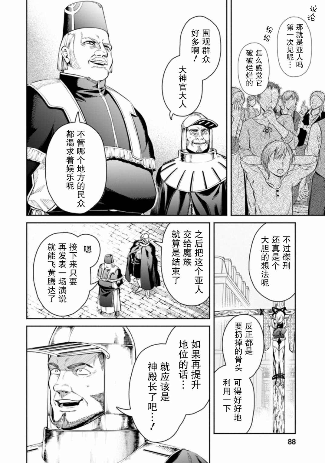 《重来吧、魔王大人！R》漫画最新章节第9话免费下拉式在线观看章节第【6】张图片