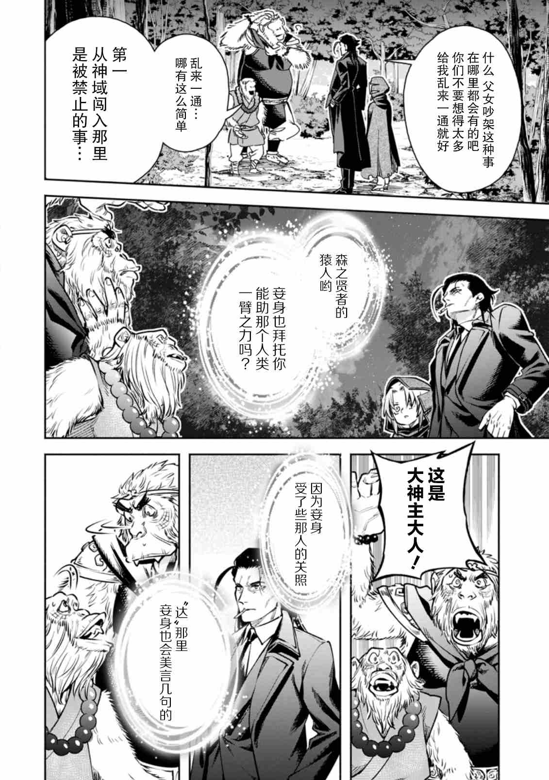 《重来吧、魔王大人！R》漫画最新章节第18话免费下拉式在线观看章节第【22】张图片