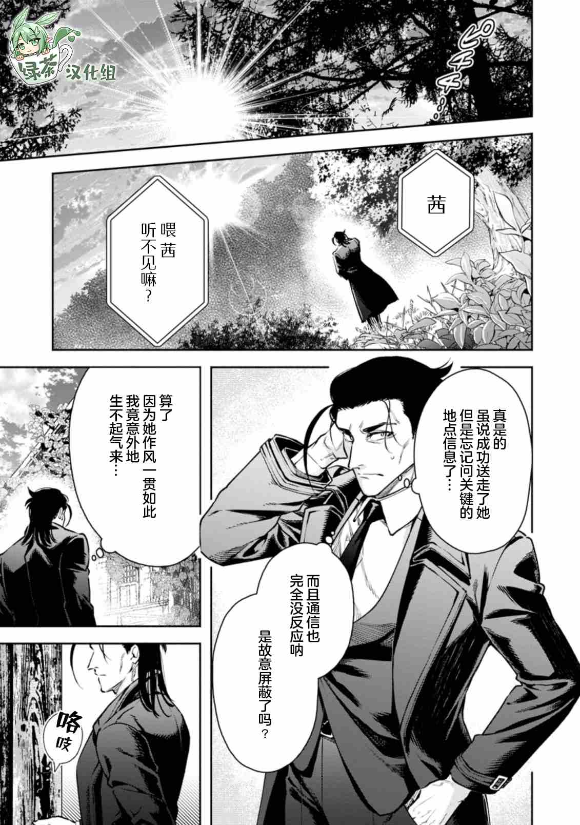 《重来吧、魔王大人！R》漫画最新章节第18话免费下拉式在线观看章节第【1】张图片